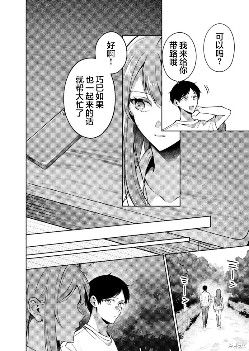盛夏的幫凶,第04話,第8张