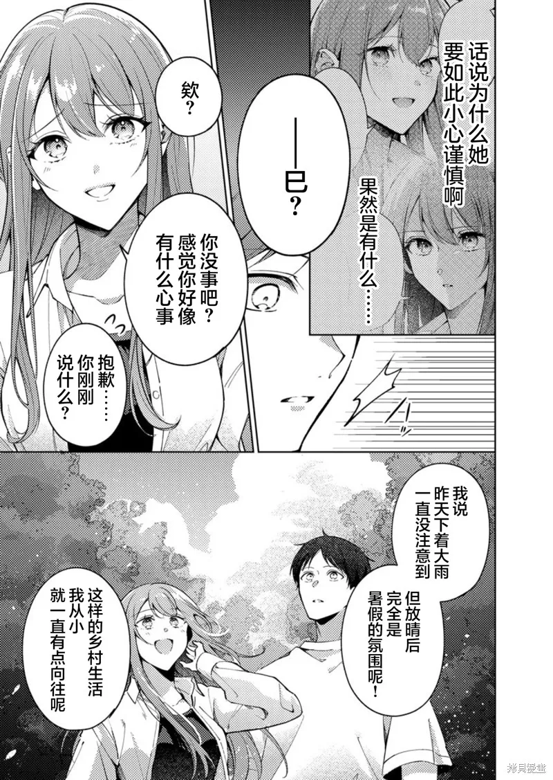 盛夏的幫凶,第04話,第9张