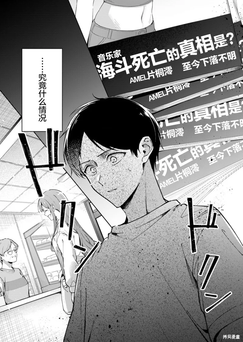 盛夏的幫凶,第05話,第1张
