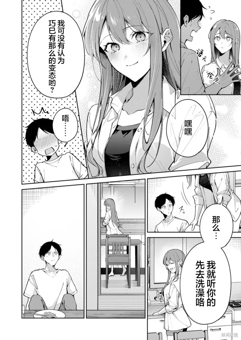 盛夏的幫凶,第05話,第10张