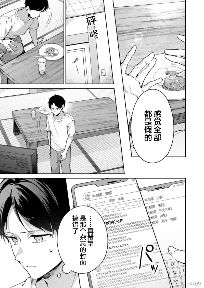 盛夏的幫凶,第05話,第11张