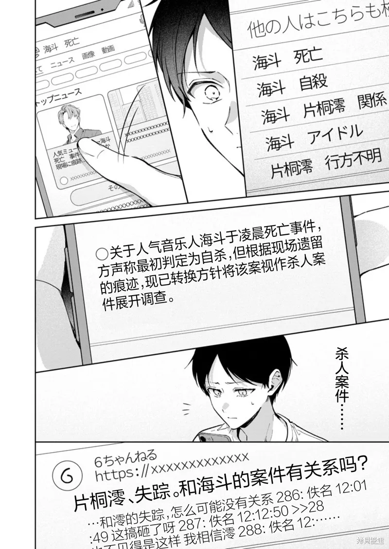 盛夏的幫凶,第05話,第12张