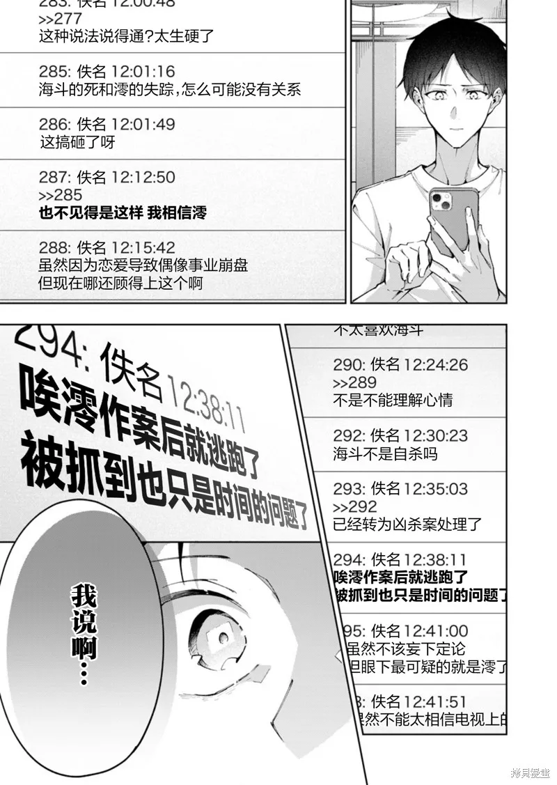 盛夏的幫凶,第05話,第13张