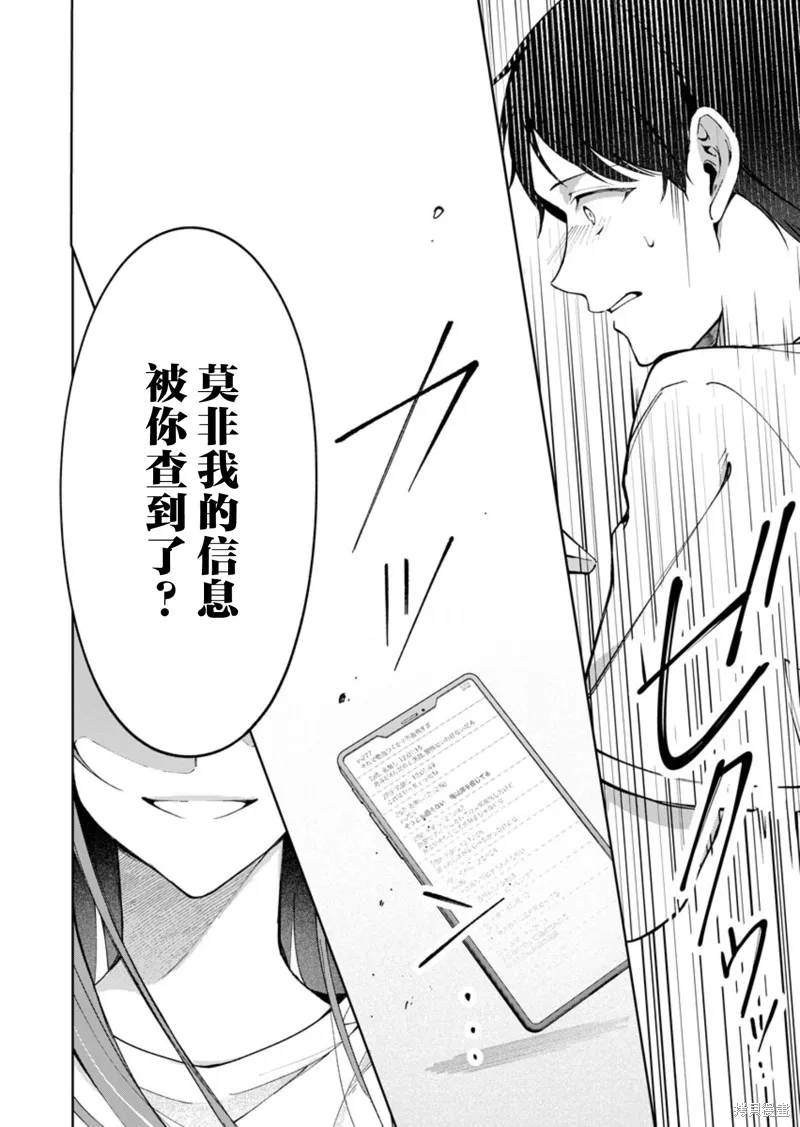 盛夏的幫凶,第05話,第14张