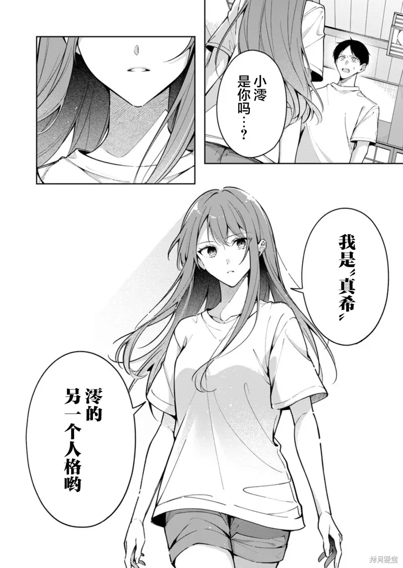 盛夏的幫凶,第05話,第16张