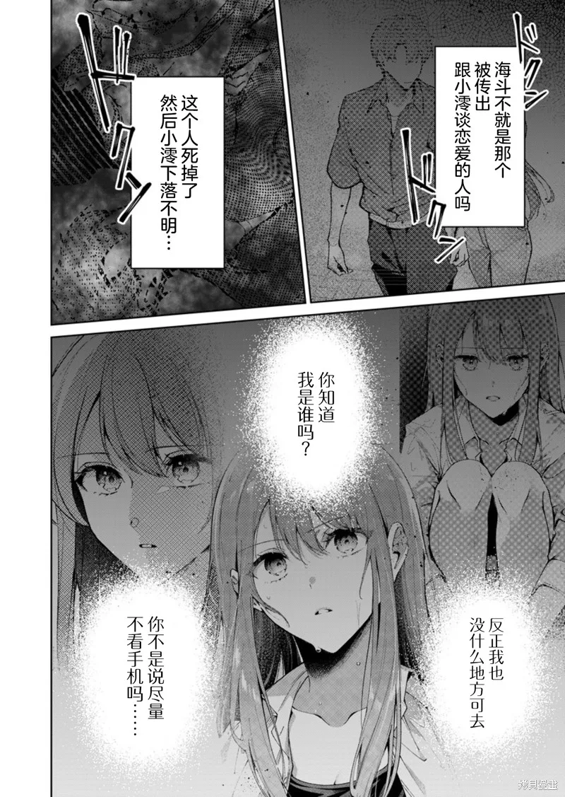 盛夏的幫凶,第05話,第2张