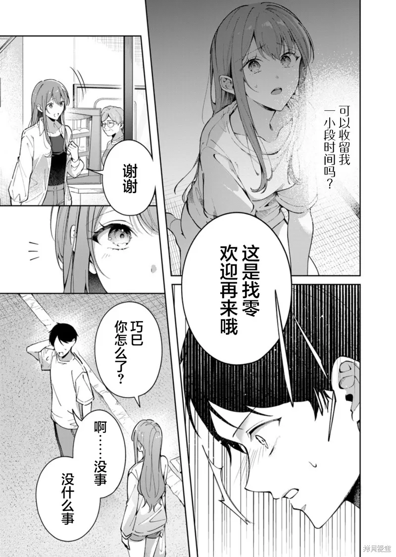 盛夏的幫凶,第05話,第3张