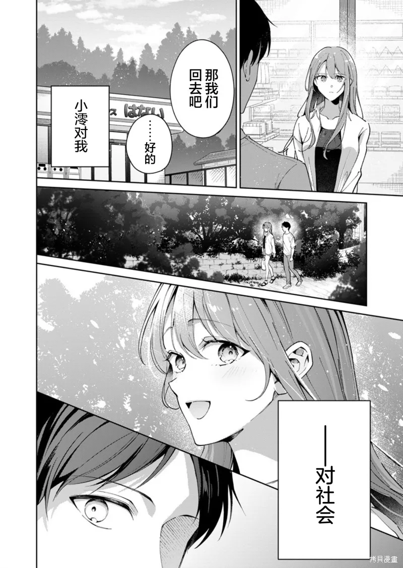 盛夏的幫凶,第05話,第4张