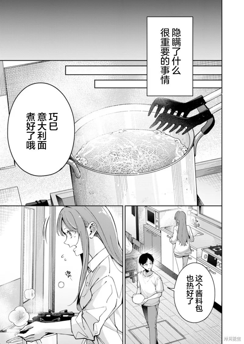 盛夏的幫凶,第05話,第5张