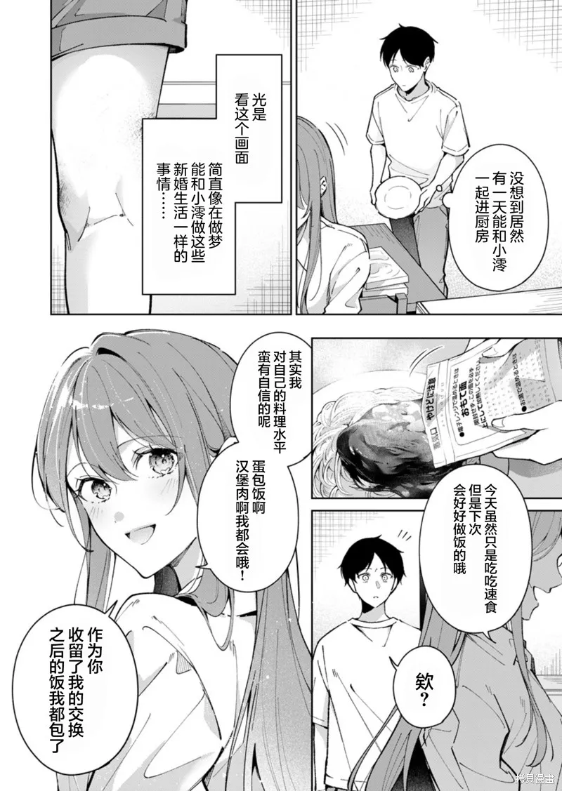 盛夏的幫凶,第05話,第6张