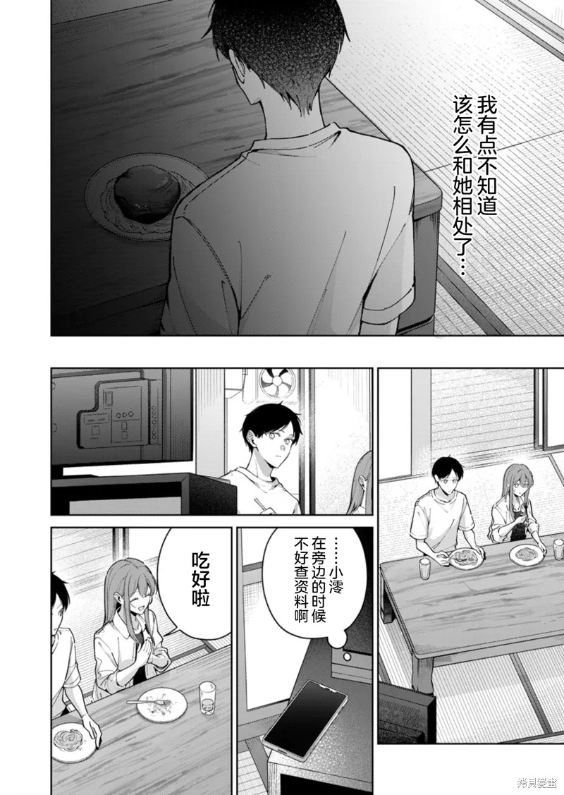 盛夏的幫凶,第05話,第8张