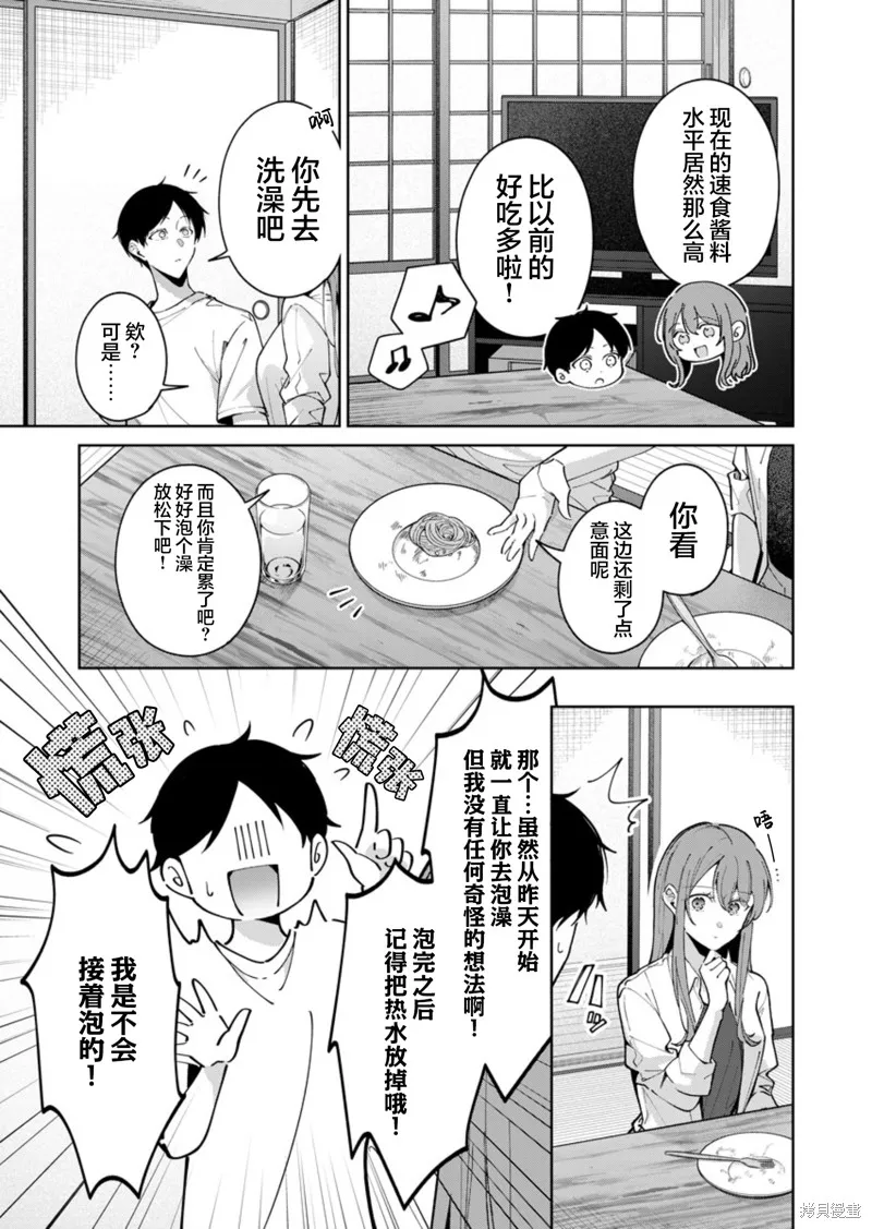 盛夏的幫凶,第05話,第9张