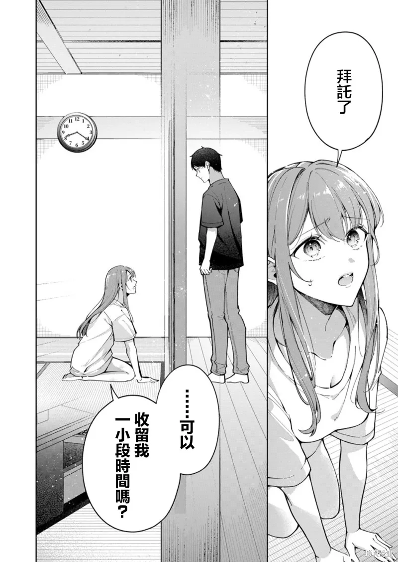 盛夏的幫凶,第03話,第3张