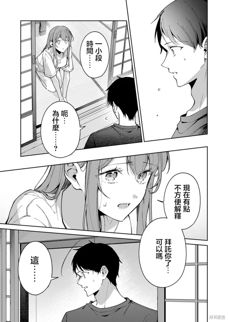 盛夏的幫凶,第03話,第4张
