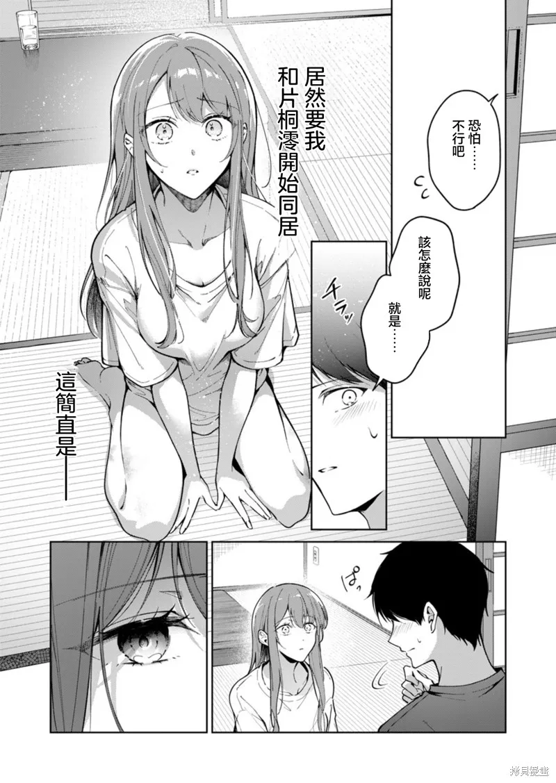 盛夏的幫凶,第03話,第5张