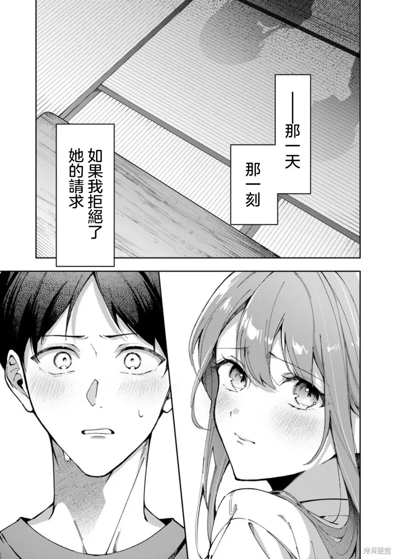盛夏的幫凶,第03話,第8张