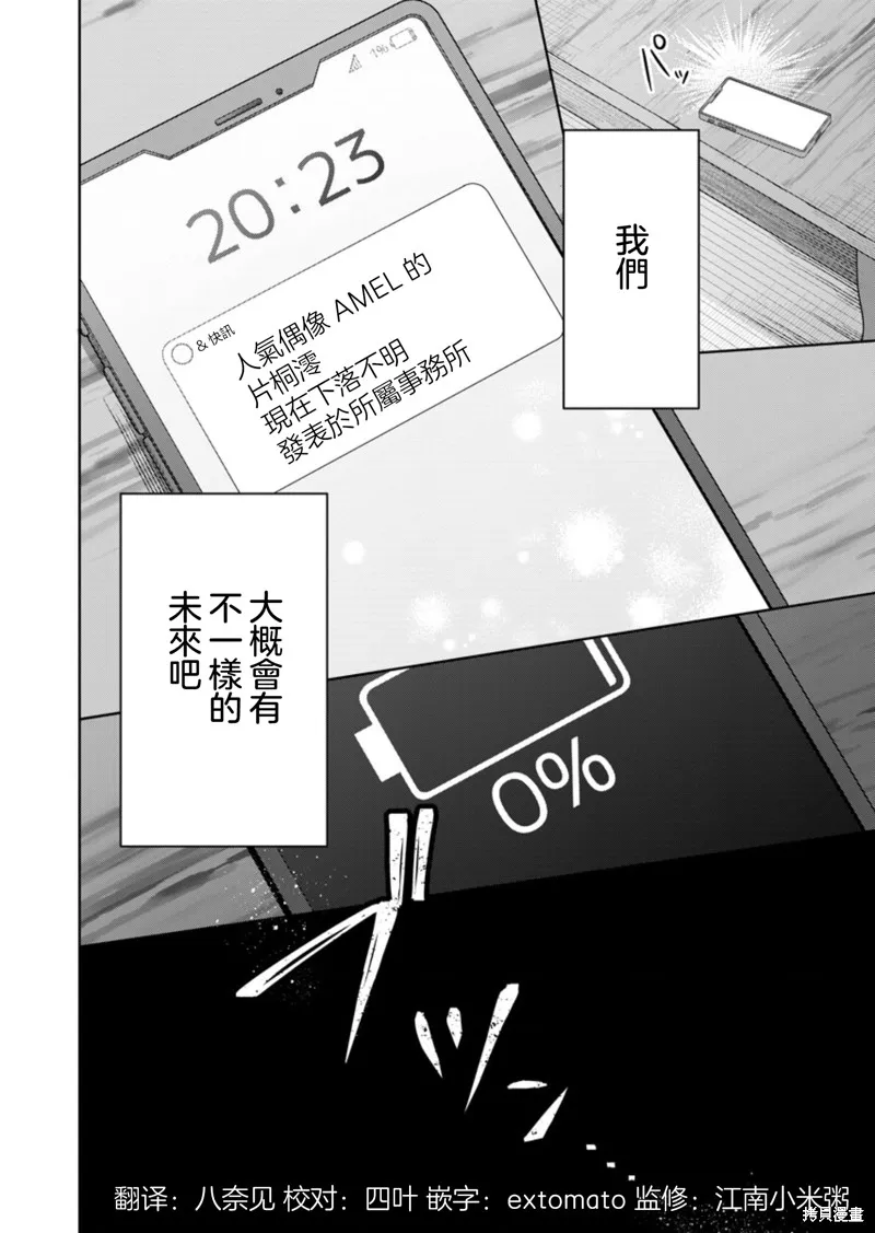 盛夏的幫凶,第03話,第9张