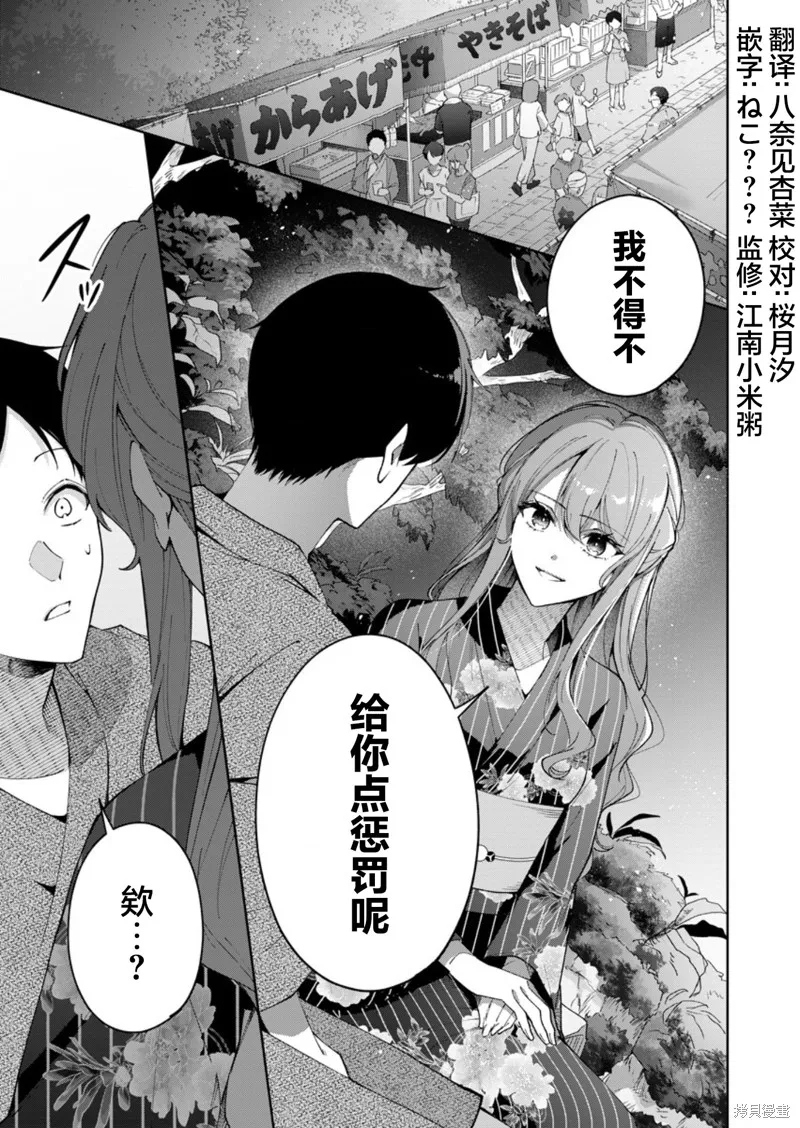 盛夏的幫凶,第11話,第1张
