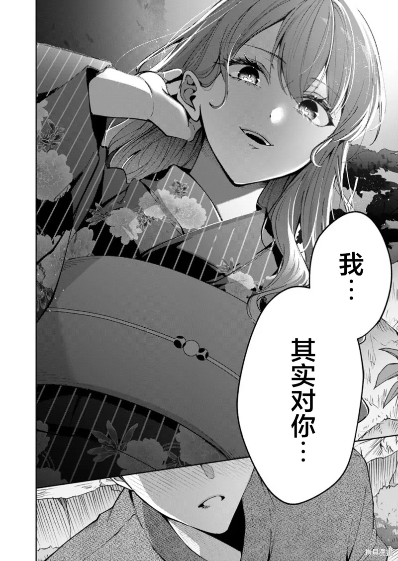 盛夏的幫凶,第11話,第10张