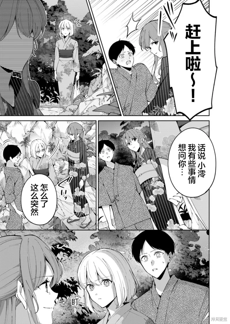 盛夏的幫凶,第11話,第11张