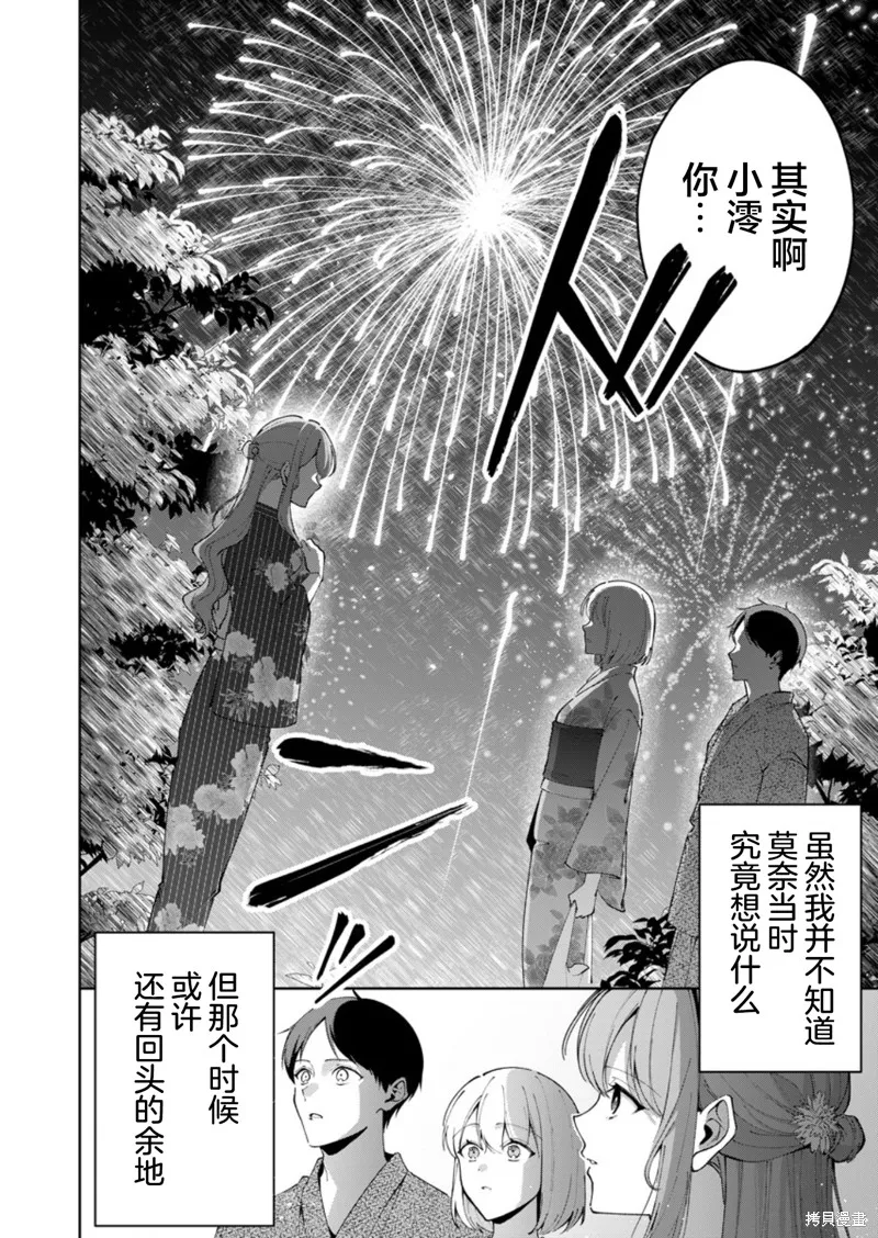 盛夏的幫凶,第11話,第12张
