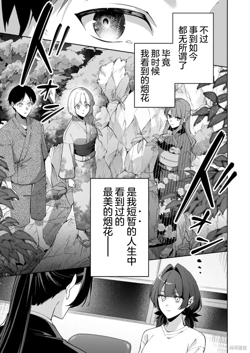 盛夏的幫凶,第11話,第13张