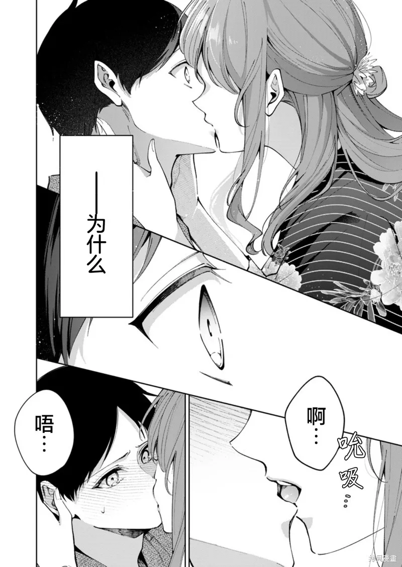 盛夏的幫凶,第11話,第2张