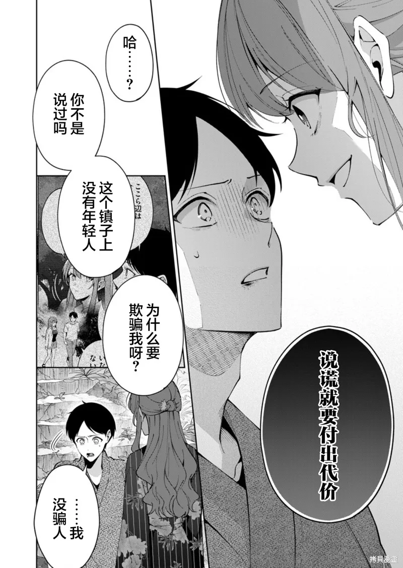 盛夏的幫凶,第11話,第4张