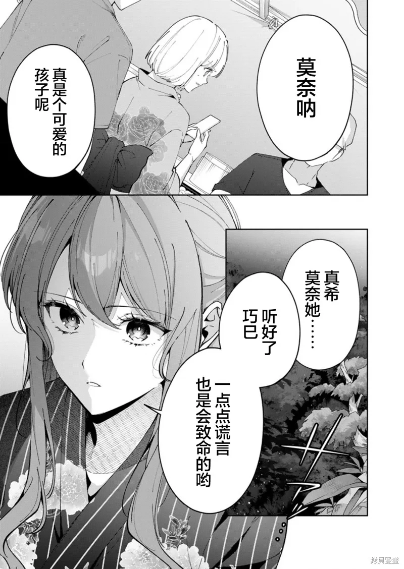 盛夏的幫凶,第11話,第5张