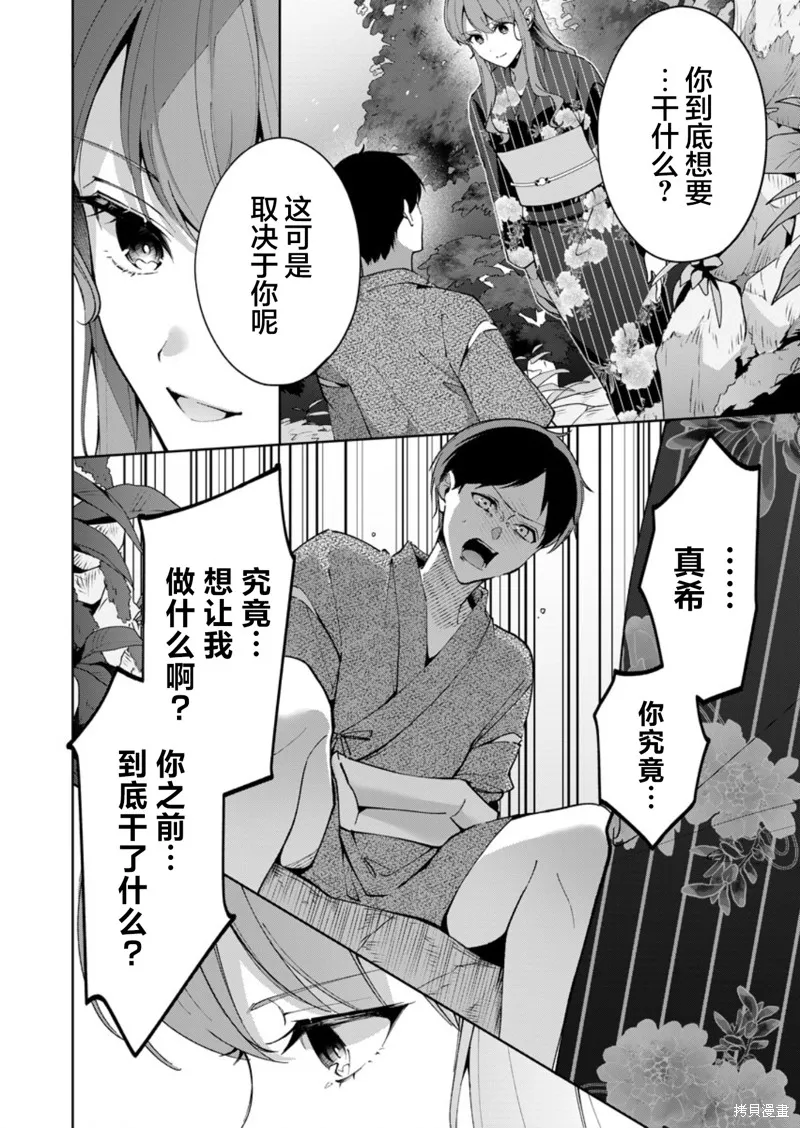 盛夏的幫凶,第11話,第6张