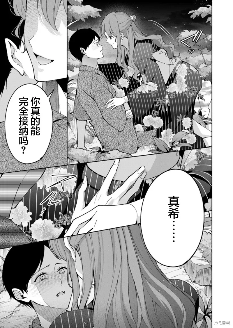 盛夏的幫凶,第11話,第9张