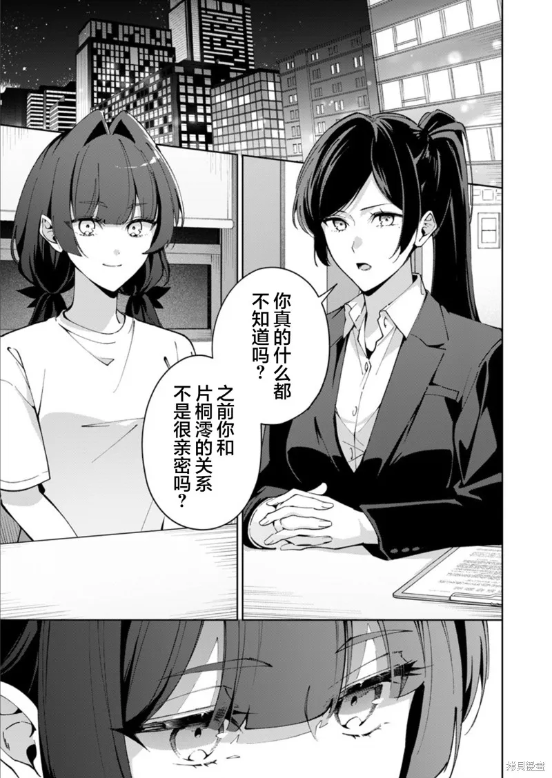 盛夏的幫凶,第12話,第1张