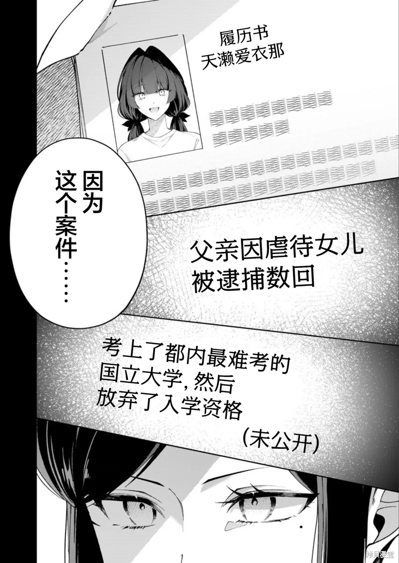 盛夏的幫凶,第12話,第10张