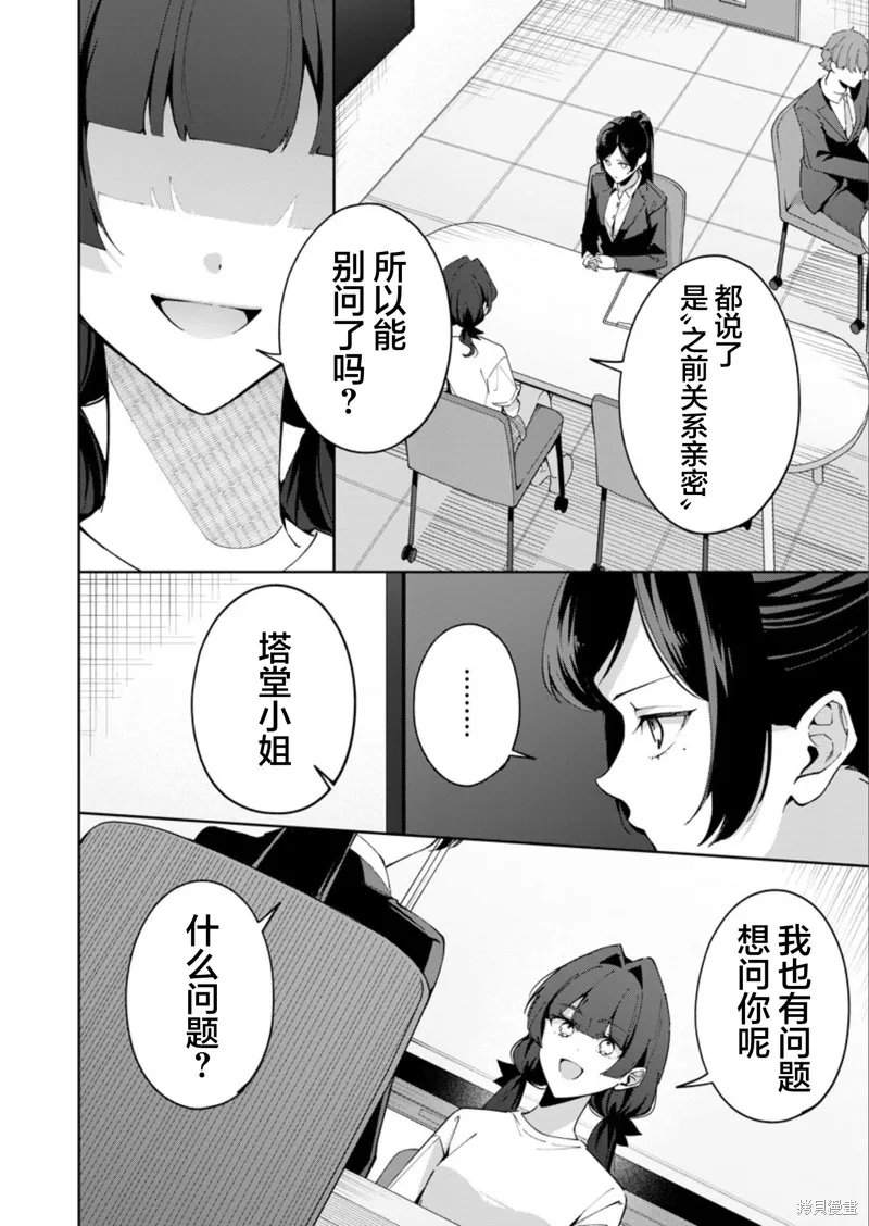 盛夏的幫凶,第12話,第2张