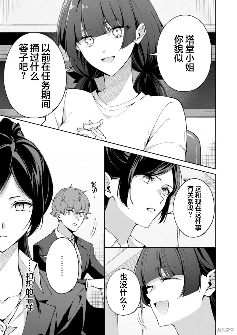 盛夏的幫凶,第12話,第3张
