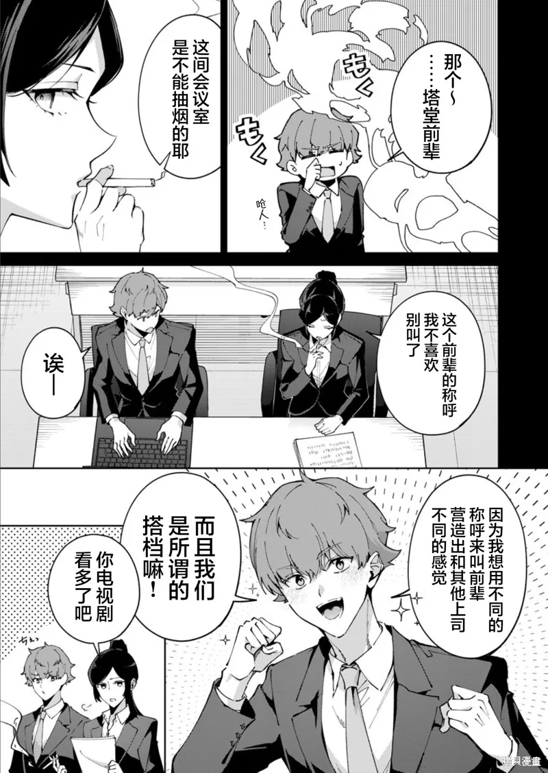 盛夏的幫凶,第12話,第5张