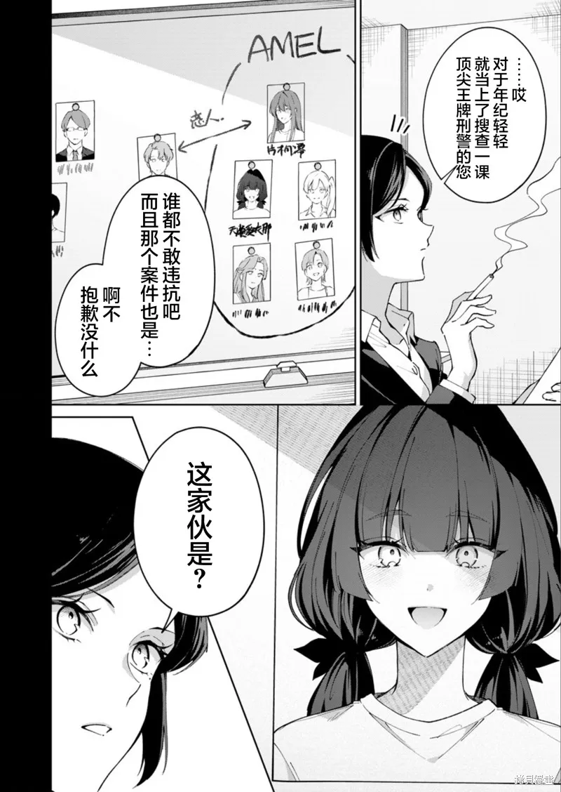 盛夏的幫凶,第12話,第6张
