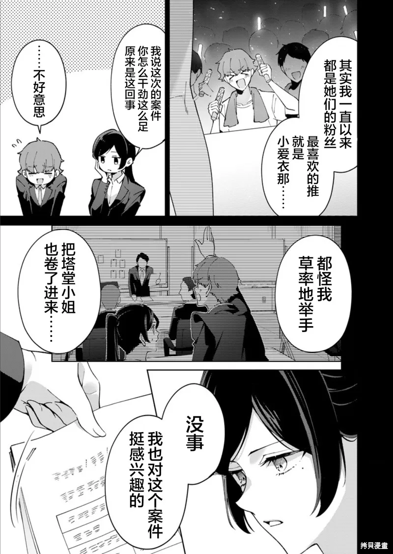 盛夏的幫凶,第12話,第9张