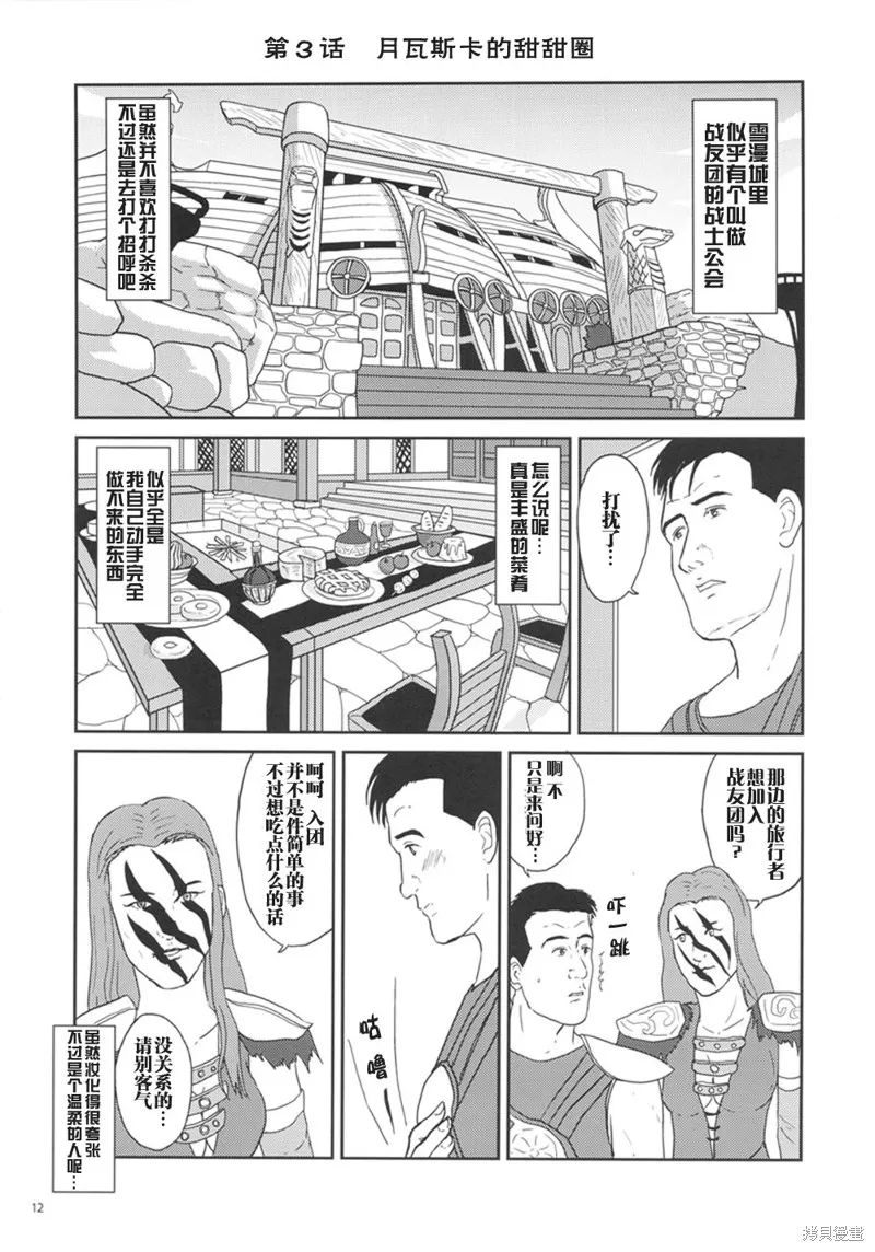 孤獨的天際省,第1-7话,第11张