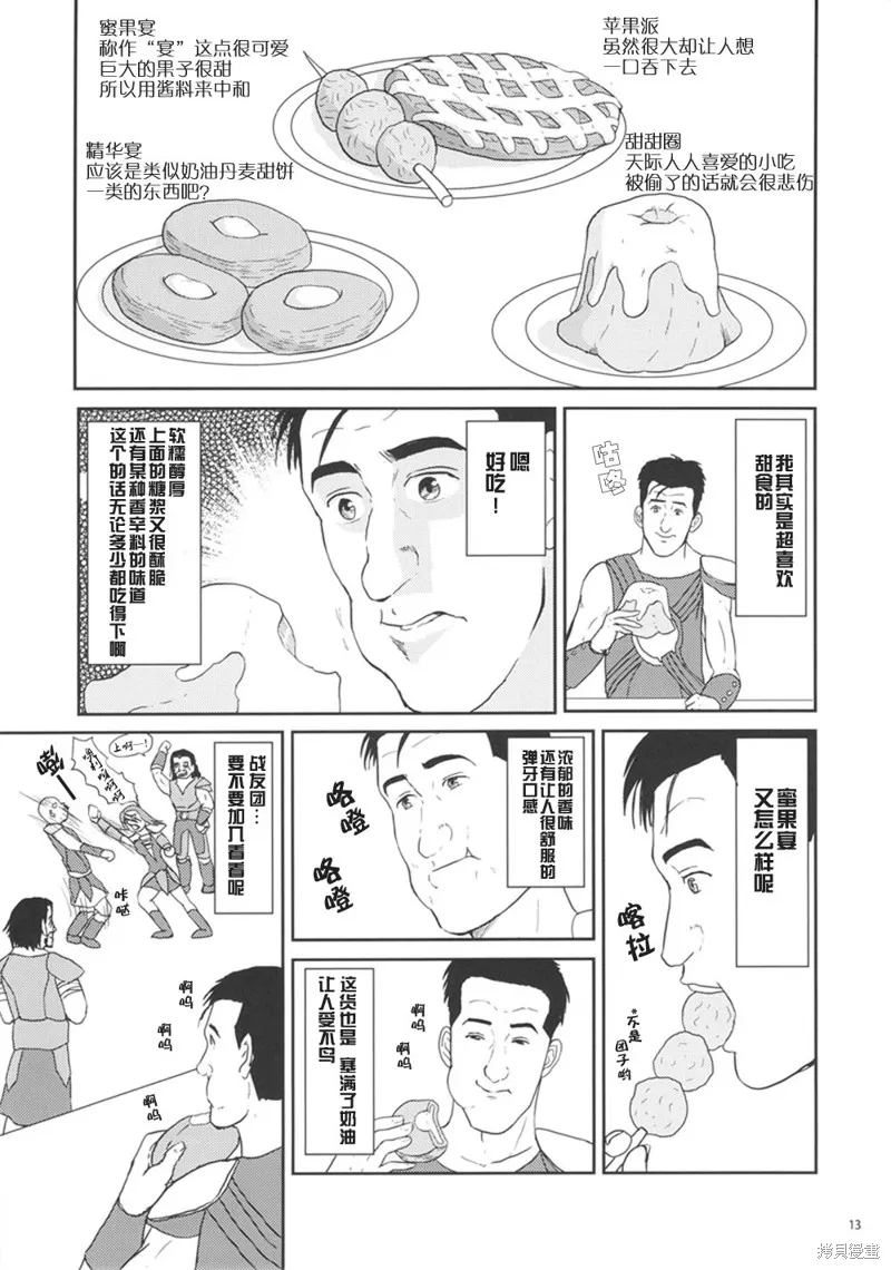 孤獨的天際省,第1-7话,第12张