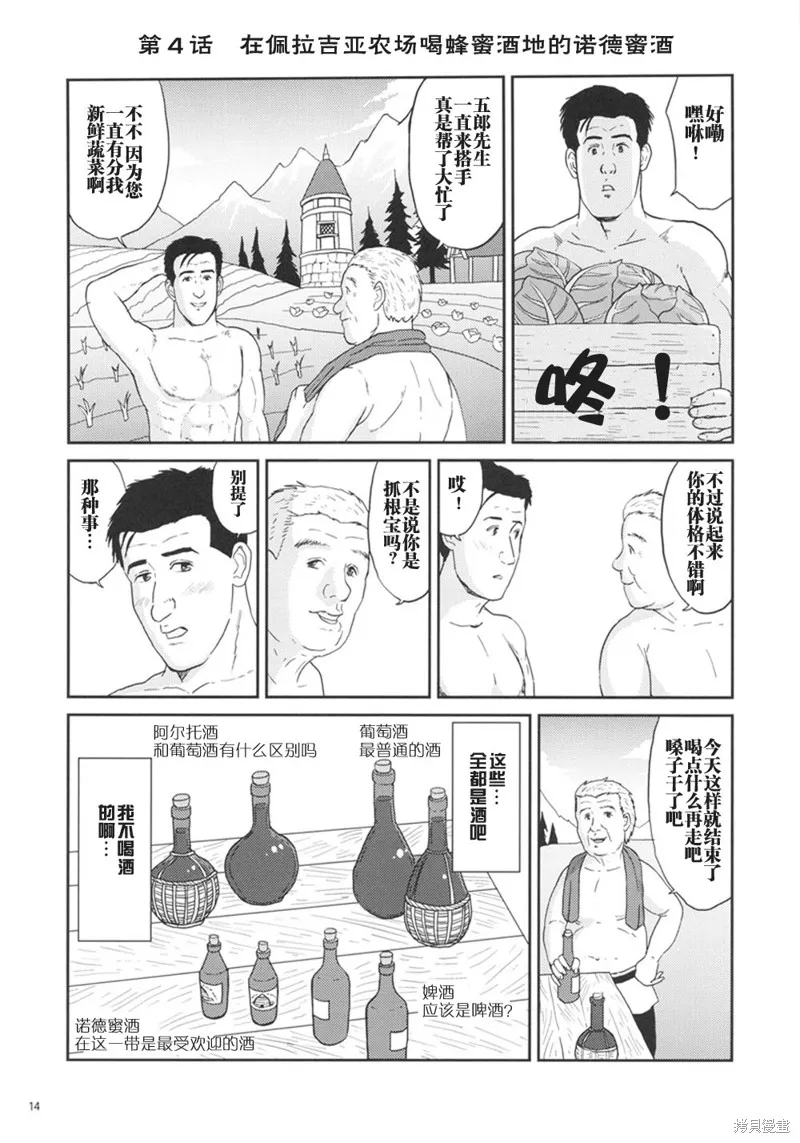 孤獨的天際省,第1-7话,第13张