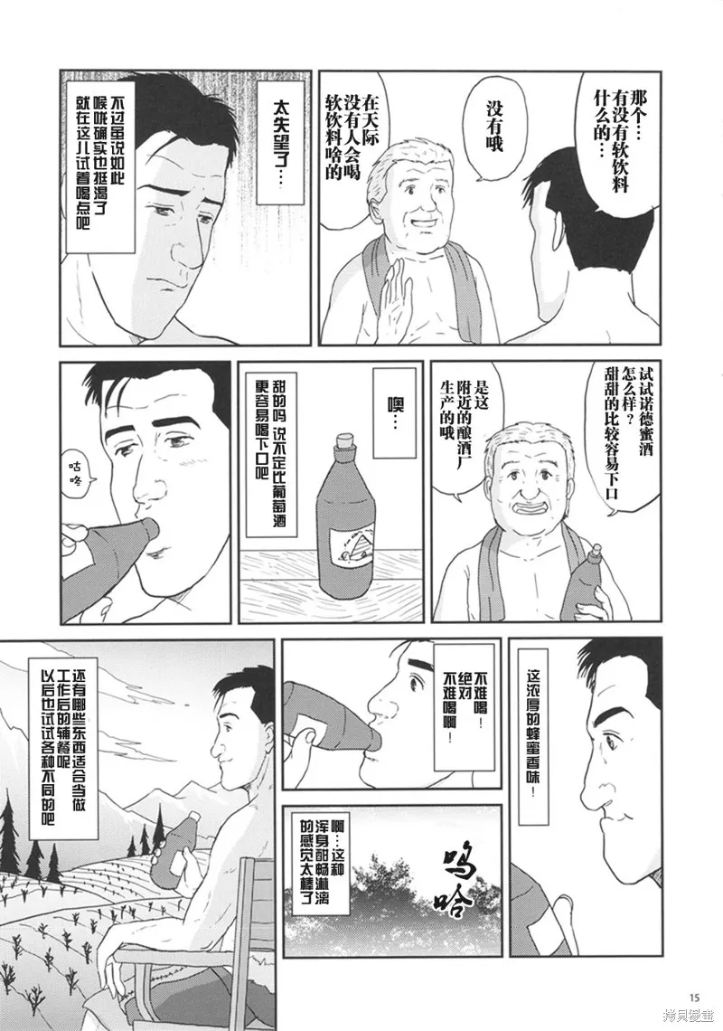 孤獨的天際省,第1-7话,第14张