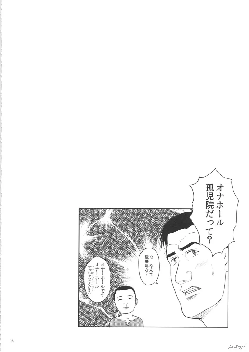 孤獨的天際省,第1-7话,第15张