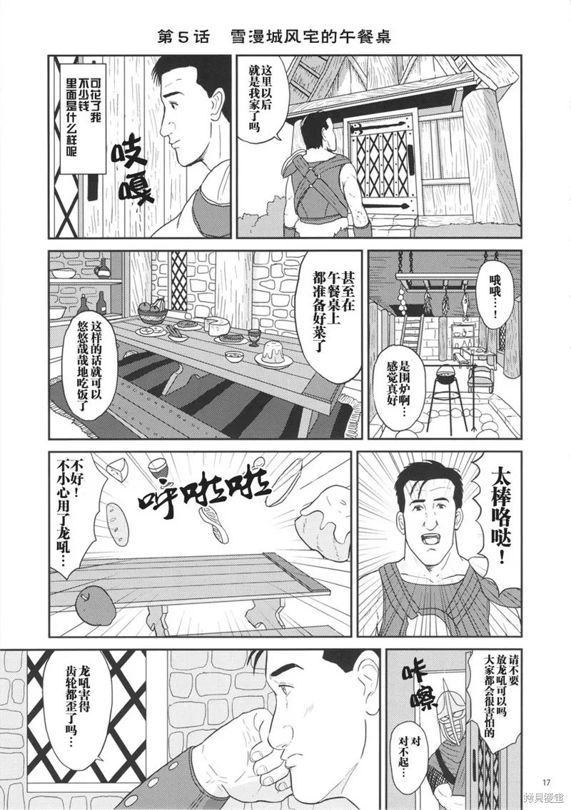 孤獨的天際省,第1-7话,第16张