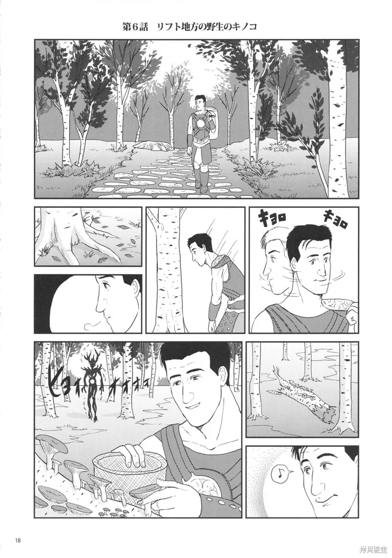 孤獨的天際省,第1-7话,第17张
