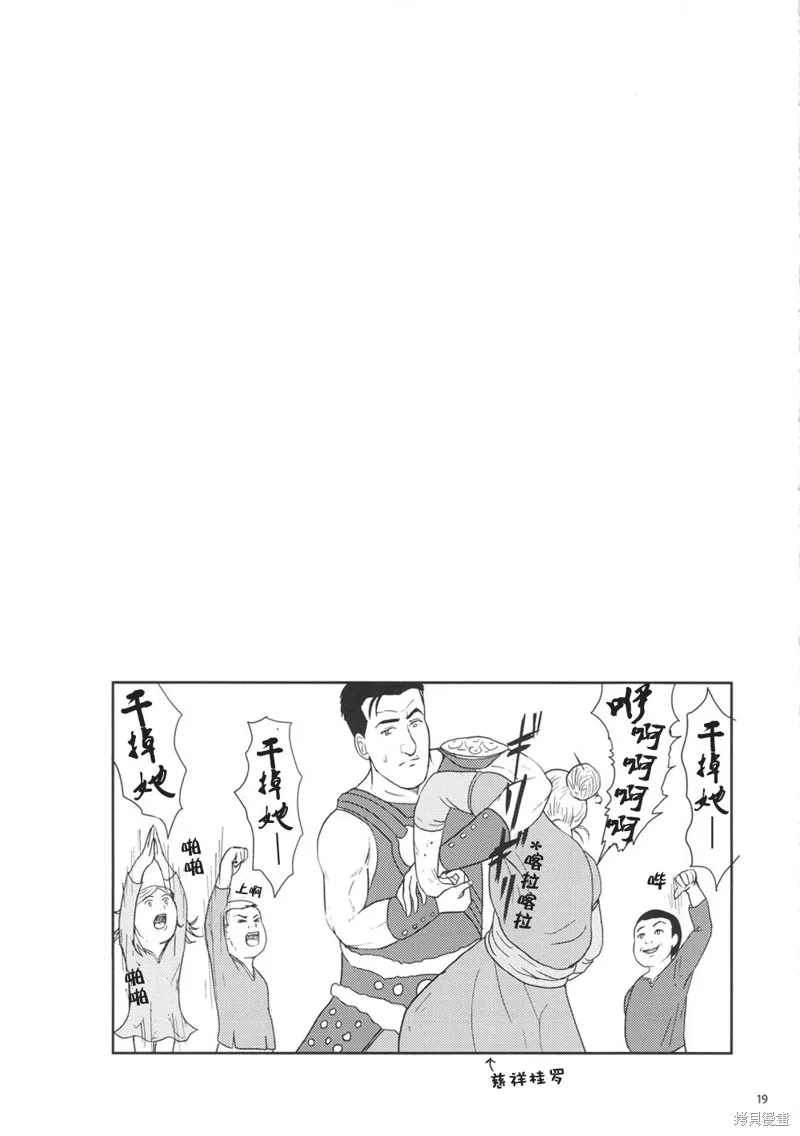 孤獨的天際省,第1-7话,第18张