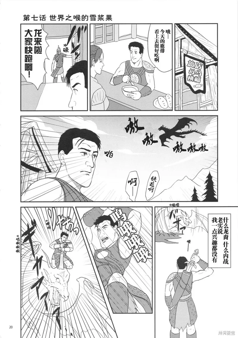 孤獨的天際省,第1-7话,第19张
