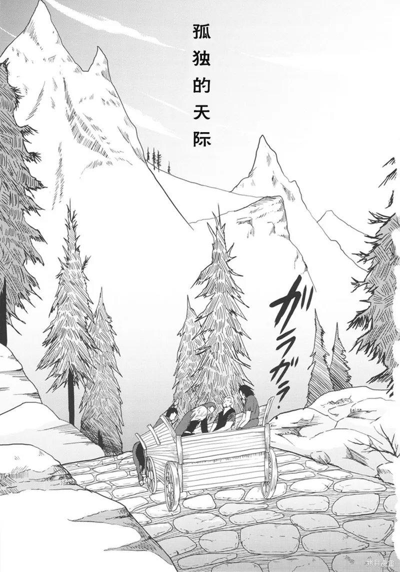 孤獨的天際省,第1-7话,第2张
