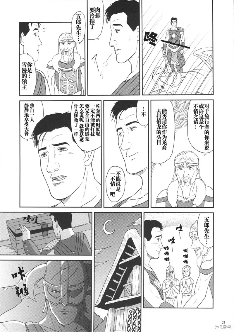 孤獨的天際省,第1-7话,第20张