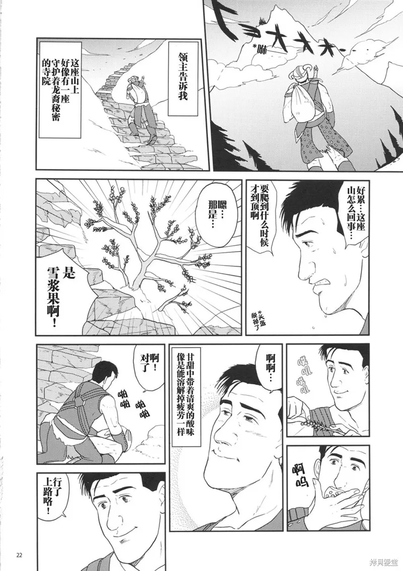 孤獨的天際省,第1-7话,第21张